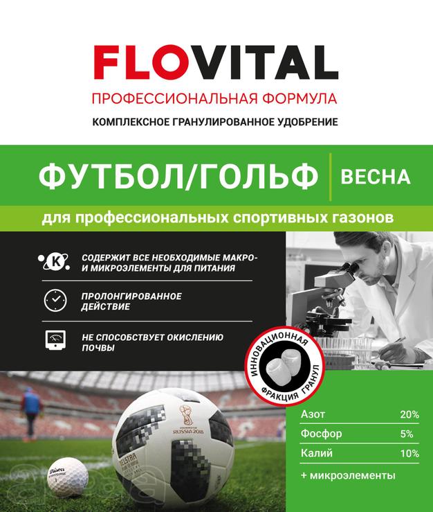 Комплексные минеральные удобрения для газона Весна Flovital